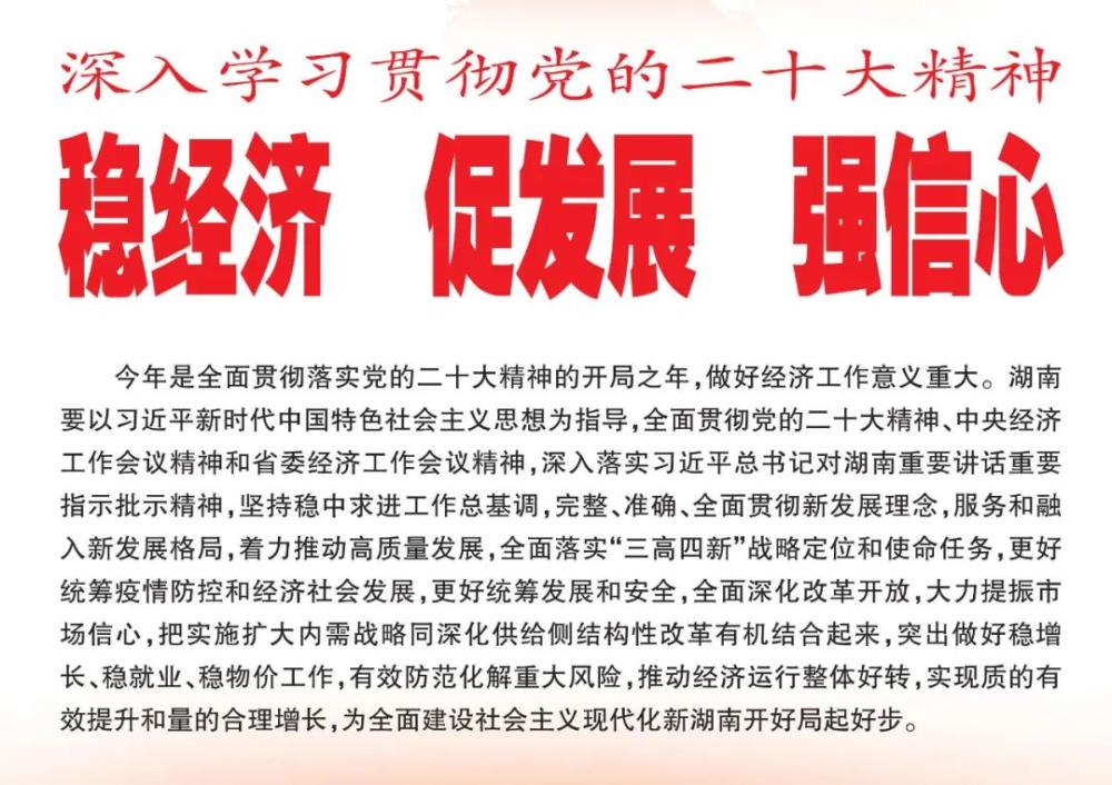 省委书记张庆伟在《新湘评论》发表署名文章：以全面建设现代化新湖南为目标指引 奋力推动全省经济发展行稳致远(图1)