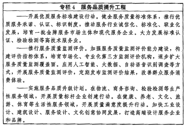 中共中央 国务院印发《质量强国建设纲要》(图4)