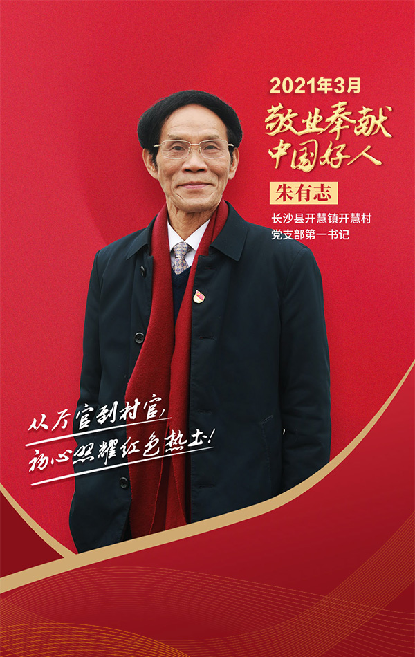“为学之道·湖南省社会科学院老专家访谈录”系列报道之四： 《把学问写在大地上——朱有志研究员访谈录》(图2)