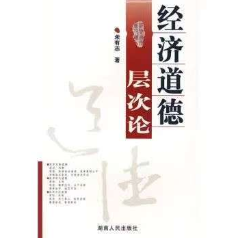 “为学之道·湖南省社会科学院老专家访谈录”系列报道之四： 《把学问写在大地上——朱有志研究员访谈录》(图3)