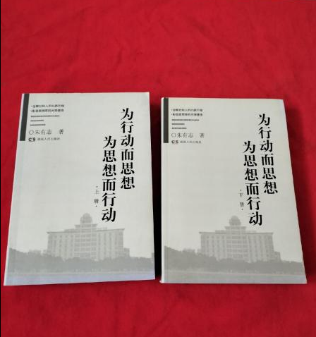 “为学之道·湖南省社会科学院老专家访谈录”系列报道之四： 《把学问写在大地上——朱有志研究员访谈录》(图8)