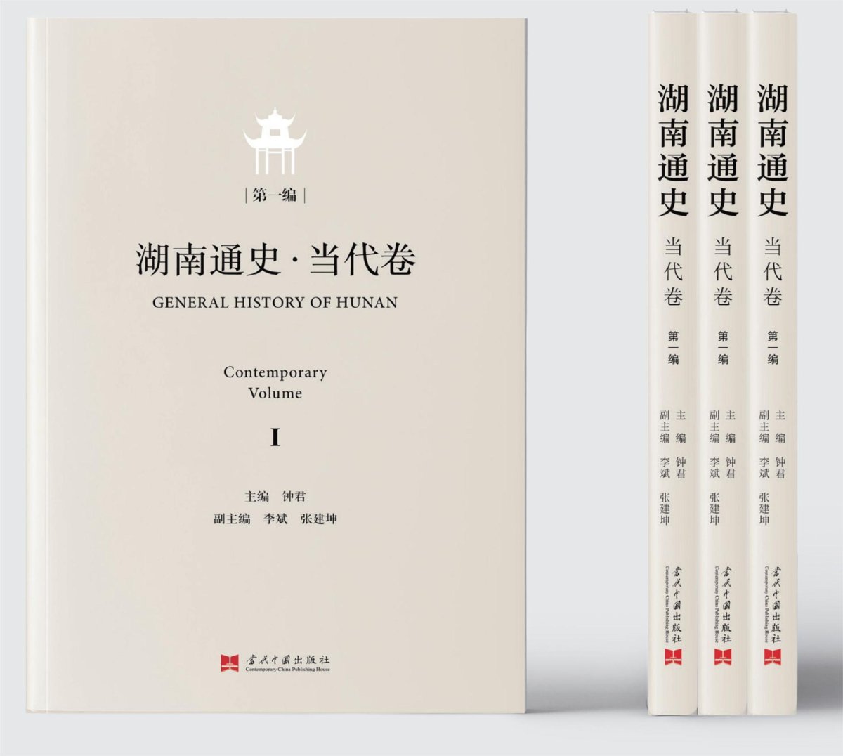 院（中心）编撰的 《湖南通史·当代卷》获2024年度国家出版基金资助(图2)