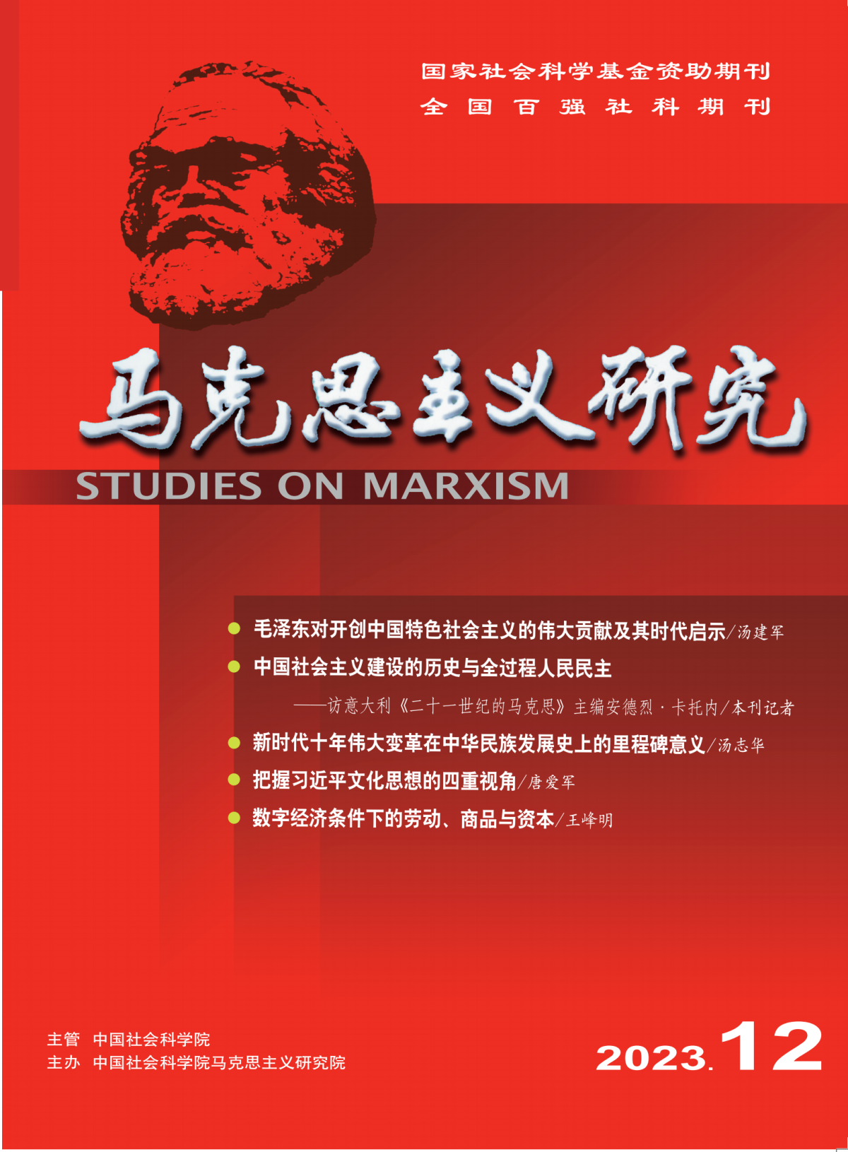 马克思主义研究|汤建军：毛泽东对开创中国特色社会主义的伟大贡献及其时代启示(图1)