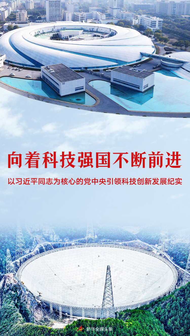 向着科技强国不断前进——以习近平同志为核心的党中央引领科技创新发展纪实(图1)