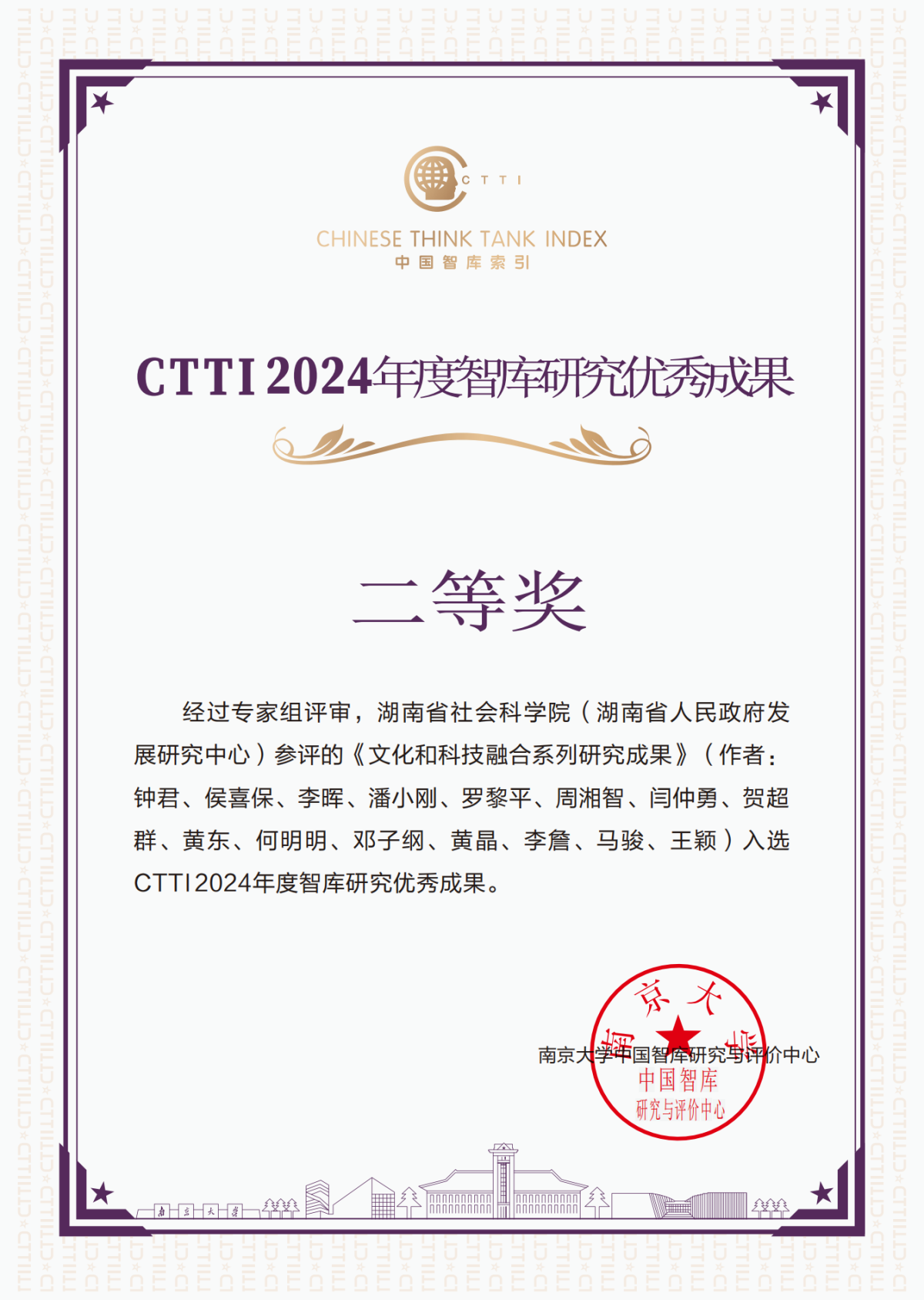 湖南省社会科学院_2_00.png