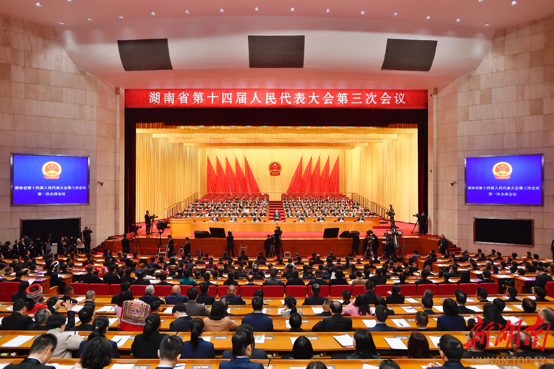 湖南省十四届人大三次会议在长开幕(图1)