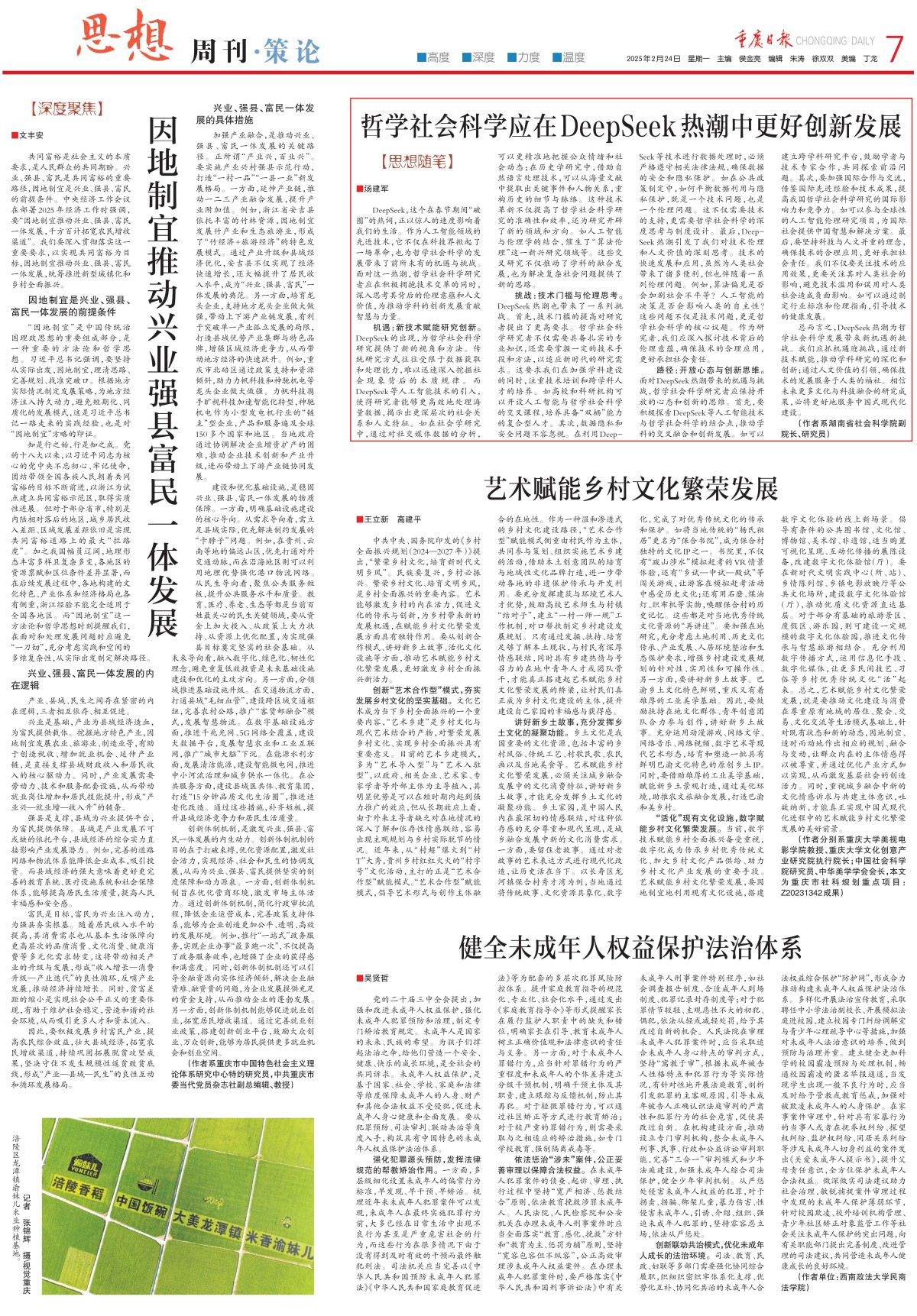 重庆日报|汤建军：哲学社会科学应在DeepSeek热潮中更好创新发展  汤建军(图1)