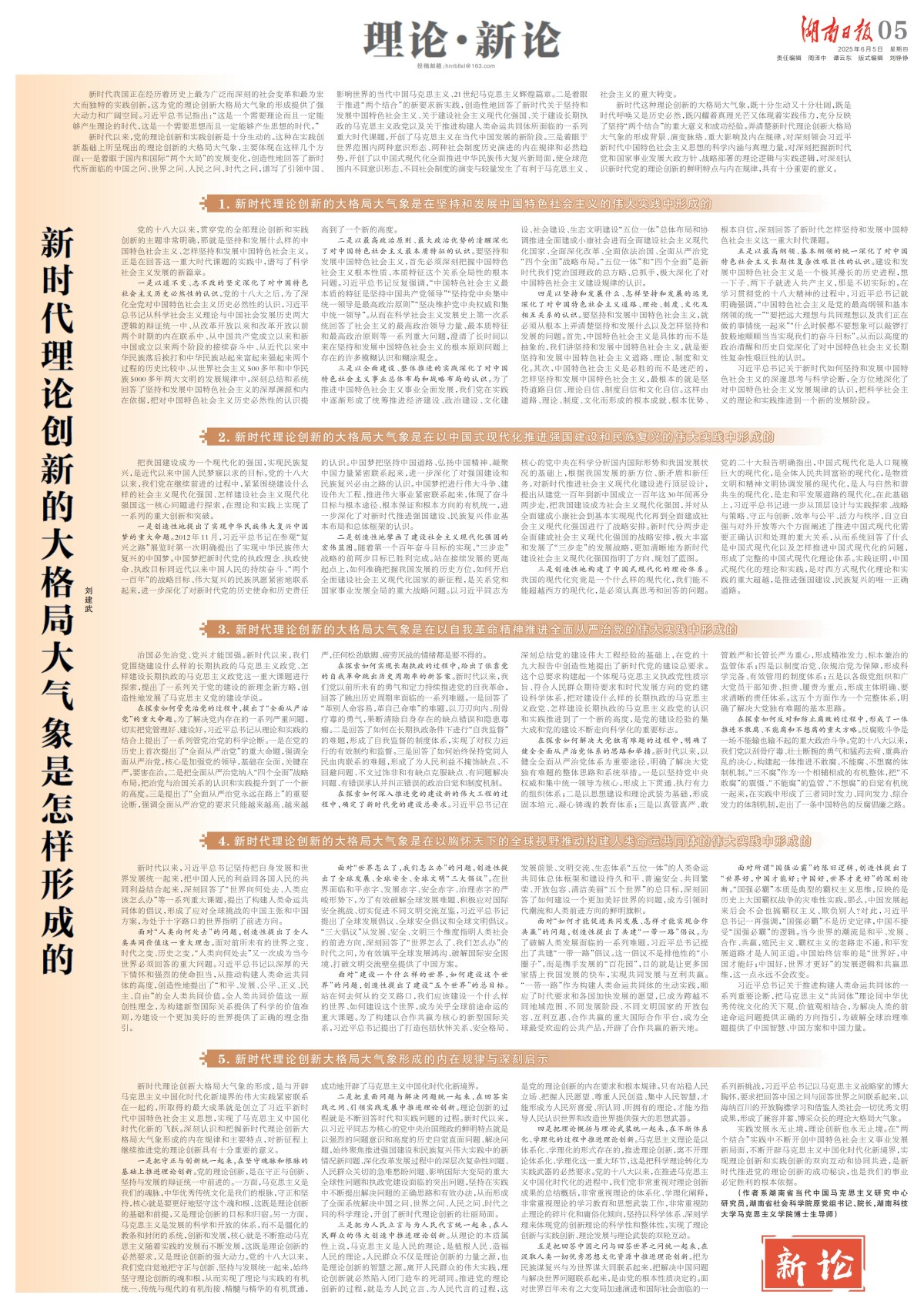 湖南日报605理论_pdf_00.jpg