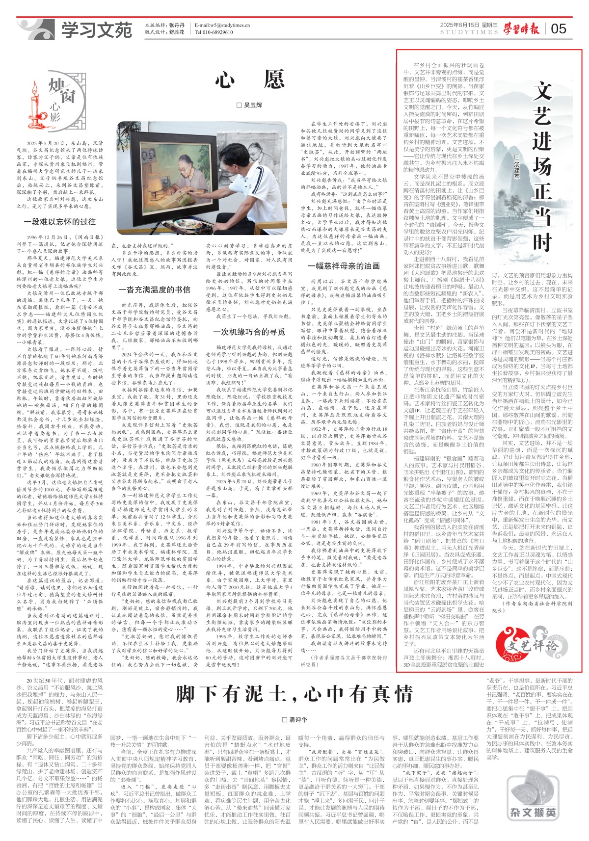 学习时报 | 汤建军：文艺进场正当时(图1)