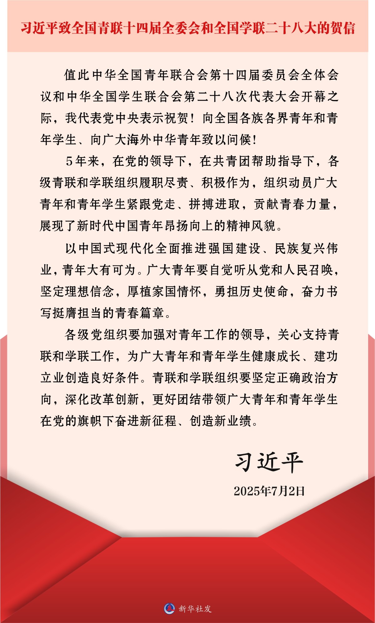 习近平致信祝贺全国青联十四届全委会全国学联二十八大召开(图1)