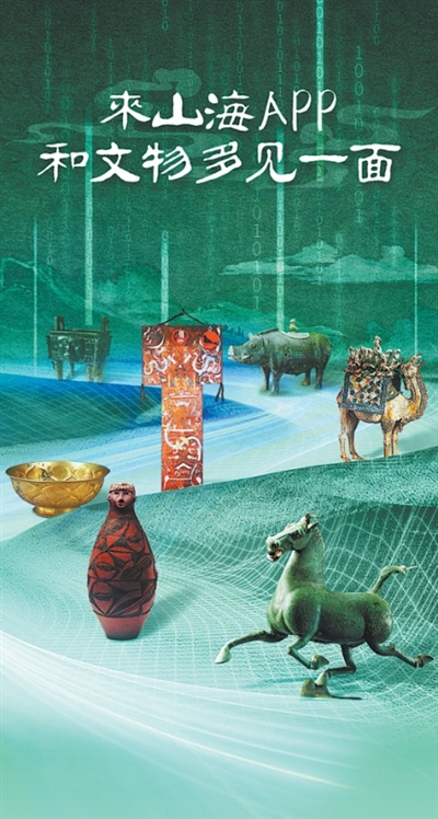 山海app.jpg