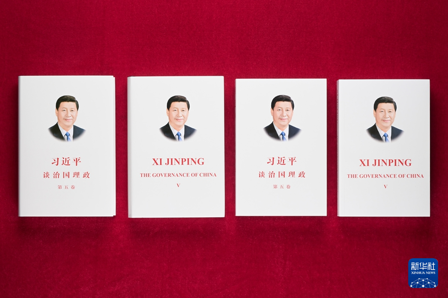 《习近平谈治国理政》第五卷中英文版出版发行(图1)