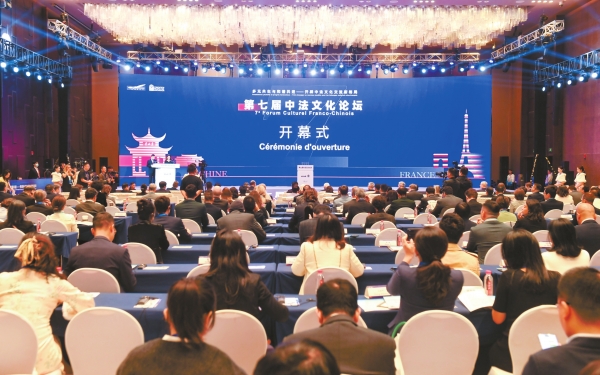 第七届中法文化论坛在长沙开幕 丁仲礼拉法兰沈晓明等出席(图1)