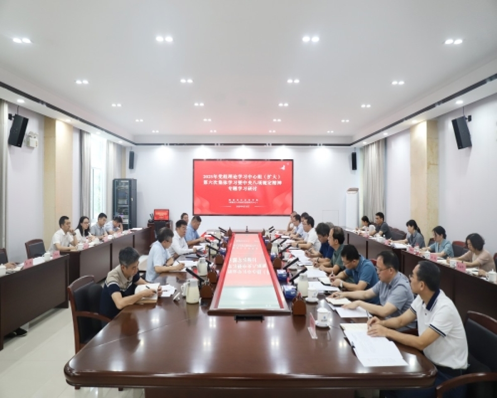 院（中心）党组理论学习中心组开展“树立和践行正确政绩观”专题学习研讨