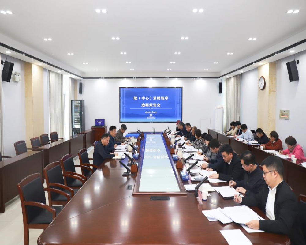 院（中心）召开双周智库选题会 深入学习贯彻落实全国两会精神