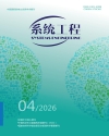 《系统工程》2026年第4期