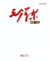 《毛泽东研究》2026年第2期