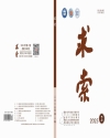 《求索》2025年第2期公开出版