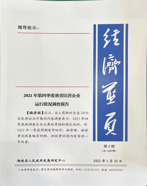 《经济蓝页》2022年第4期（总第1648期）