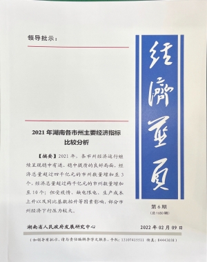 《经济蓝页》2022年第6期（总第1650期）