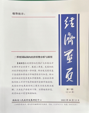 《经济蓝页》2022年第7期（总第1651期）
