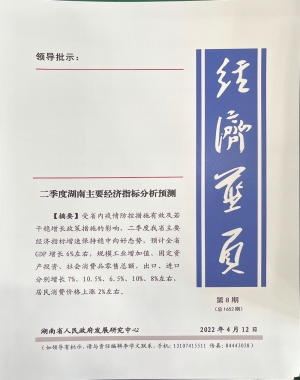 《经济蓝页》2022年第8期（总第1652期）