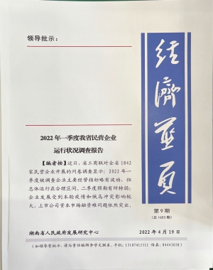 《经济蓝页》2022年第9期（总第1653期）