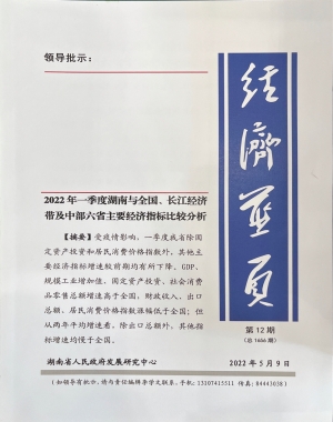 《经济蓝页》2022年第12期（总第1656期）