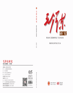 《毛泽东研究》2021年第5期