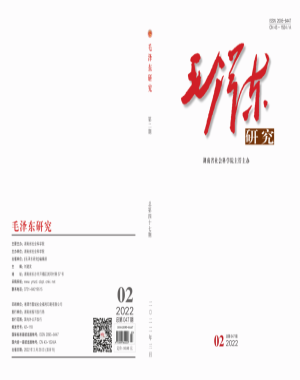 《毛泽东研究》2022年第2期