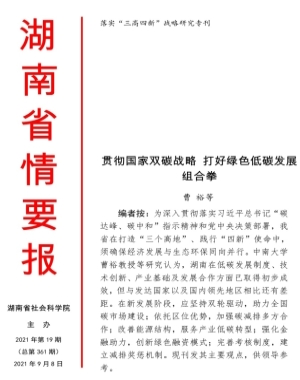 曹裕等：贯彻国家双碳战略，打好绿色低碳发展组合拳