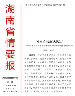 李晖等：“小车轮”转出“大民生”——临澧县城乡客运一体化改革的创新举措与经验启示