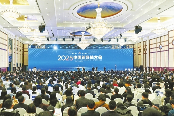 2025中国新媒体大会在长沙开幕莫高义出席并作主旨演讲 沈晓明刘思扬致辞