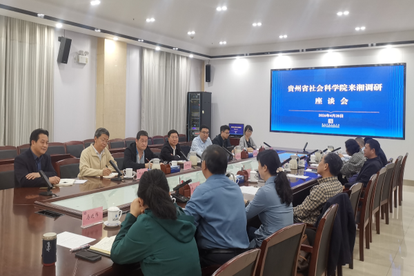 贵州省社会科学院党委书记黄朝椿一行来院（中心）调研座谈