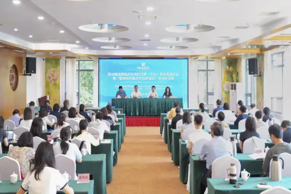 院（中心）主办第28届全国地方社科院文学（文化）所所长联席会暨“数智时代地方文化IP建设”学术研讨会