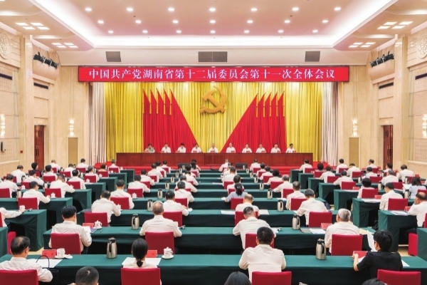 省委十二届十一次全会在长沙召开 奋发有为推动高质量发展 以实干实绩迎接省第十三次党代会胜利召开