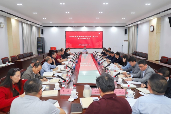院（中心）举行党组理论学习中心组 2026年第十次集体学习