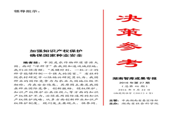 《决策参考》2016年第27期出刊