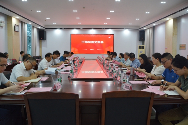 湖南省社会科学院（湖南省人民政府发展研究中心）召开干部见面交流会