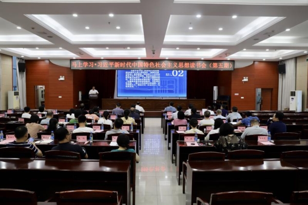“马上学习·习近平新时代中国特色社会主义思想读书会”第五期召开