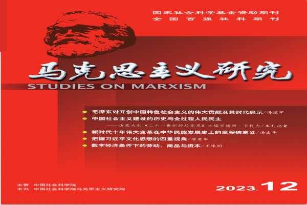 马克思主义研究|汤建军：毛泽东对开创中国特色社会主义的伟大贡献及其时代启示