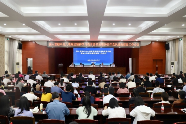 院（中心）举行深入贯彻中央八项规定精神学习教育读书班集体学习暨党风廉政建设工作会议