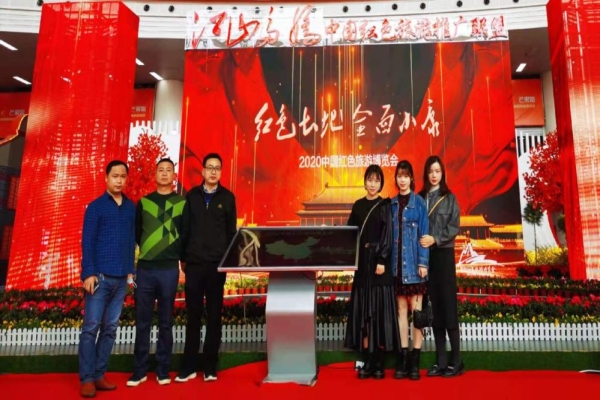 省社科院党员代表赴“2020中国红色旅游博览会”参观学习 