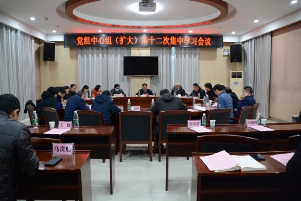 省社科院举行党组中心组(扩大)第十二次集中学习会议