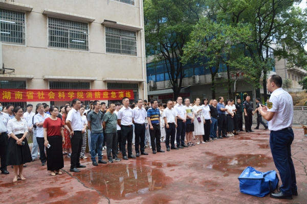  湖南省社会科学院举行2021年消防安全演练