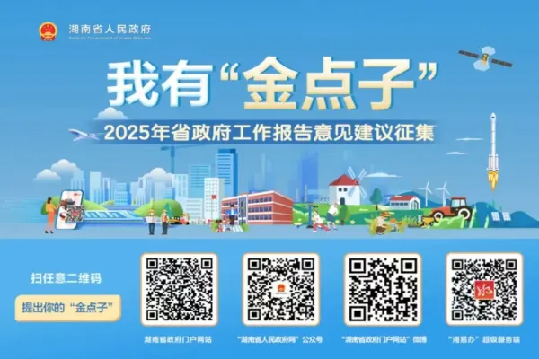 倡议书：社科人，省政府邀您提“金点子”