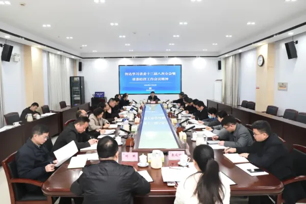 院（中心）召开党组（扩大）会议学习贯彻省委十二届八次全会精神