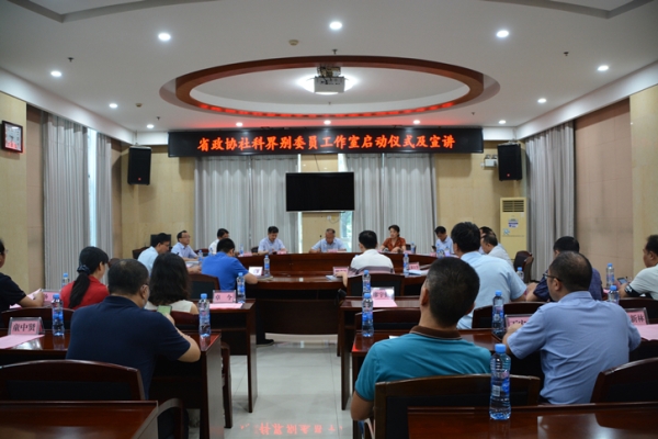省政协社科界别委员工作室 启动仪式在省社科院举行