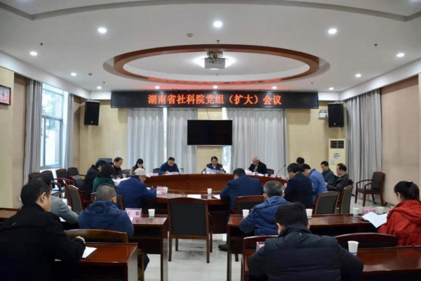 省社科院举行党组（扩大）会议 学习贯彻省委十一届十二次全体会议精神