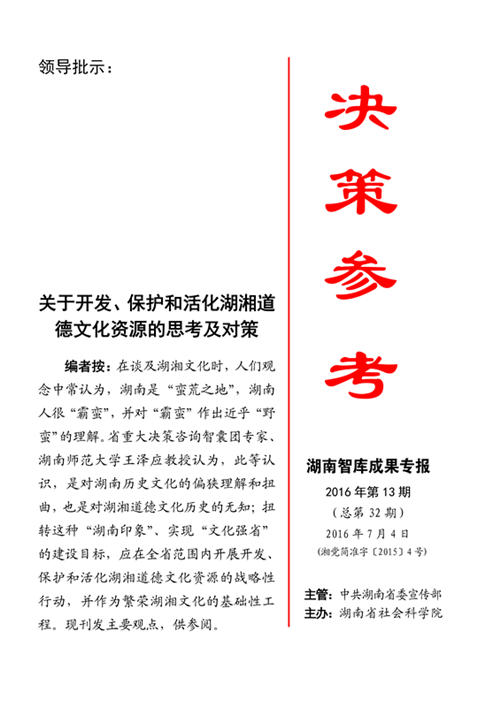 《决策参考》2016年第13期出刊(图1)